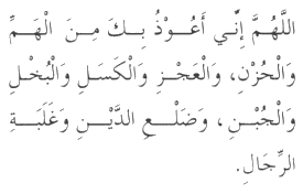 Supplication for anxiety and sorrow